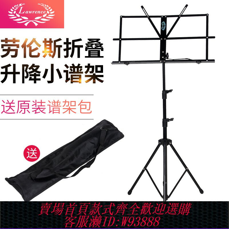 {臺灣公司貨 可打統編}勞倫斯加粗吉他便攜式譜架古箏小提琴小樂譜架可折疊升降吉他書架