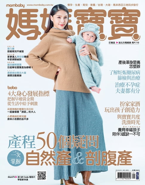 【電子書】媽媽寶寶 01月號 / 2019 No.383