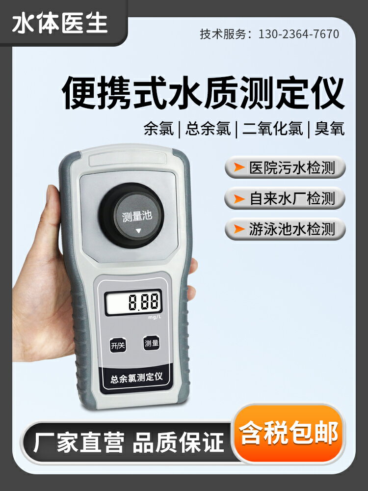 【可開發票】便攜式余氯檢測儀二氧化氯臭氧分析有效氯快速測試儀泳池醫院污水 2