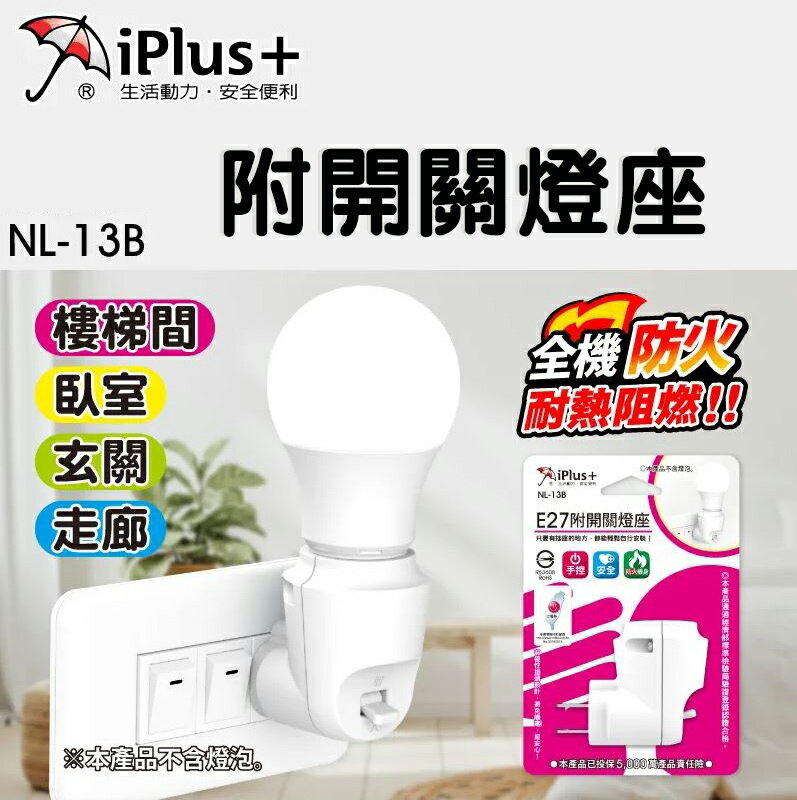 【現貨】燈泡座 插電燈座 燈泡燈座 成電NL-13B E27附開關燈座直立式 開關燈座 燈座 e27 燈座 燈泡插座 興雲網購