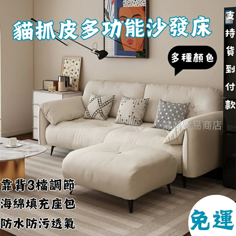 免運【可貨到付款】免洗沙發床 小戶型沙發 客廳臥室貓抓皮沙發 多功能沙發床 出租屋公寓沙發 奶油風沙發 靠背可調節沙發床