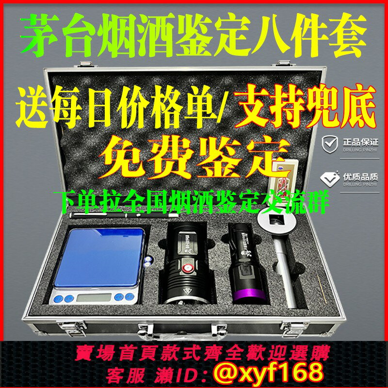 {臺灣公司貨 可打統編}老酒鑒定工具套裝驗酒神器茅檢測燈收煙酒真假臺USB充電紫光18燈