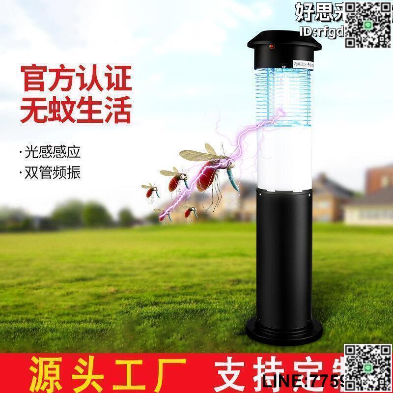 【快樂購】戶外滅蚊燈家用防水捕蚊器大號電蚊插電草坪神器庭院花園