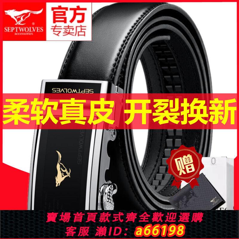 【臺灣公司 可開發票】七匹狼官方正品皮帶男純真牛皮年輕人自動扣時尚新款男士腰帶高檔