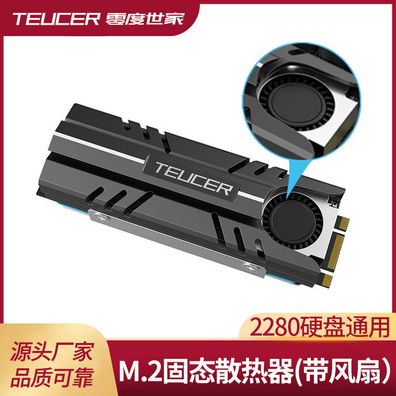 高效散熱 工業風扇 小型軸流風機 控制箱/機殼散熱TEUCER M.2 2280固態硬盤散熱器NVME SSD散熱馬甲散熱片帶風扇