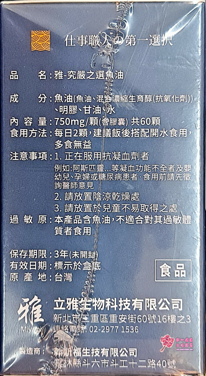 雅-究嚴之選魚油(60粒/盒) 魚油750mg 2