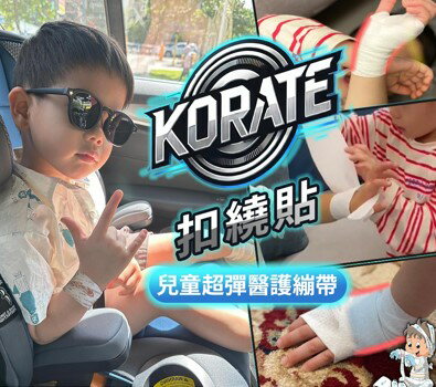 🛡️👍3/10陸續出貨【扣繞貼兒童專用彈性繃帶4入隨身包】⚡快速包紮/百變用法⚾醫護專用！🏃‍🩹手/腳部傷口輕鬆操作完成，魔鬼氈方便固定黏貼舒適點🚑