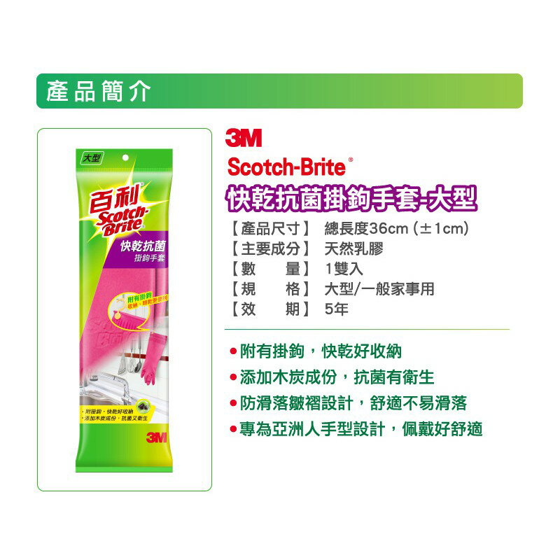 《 Chara 微百貨 》 3M 百利 快乾 抗菌 掛鉤 手套 ( 中型 & 大型 ) 廚房 洗碗 打掃 團購 批發 2