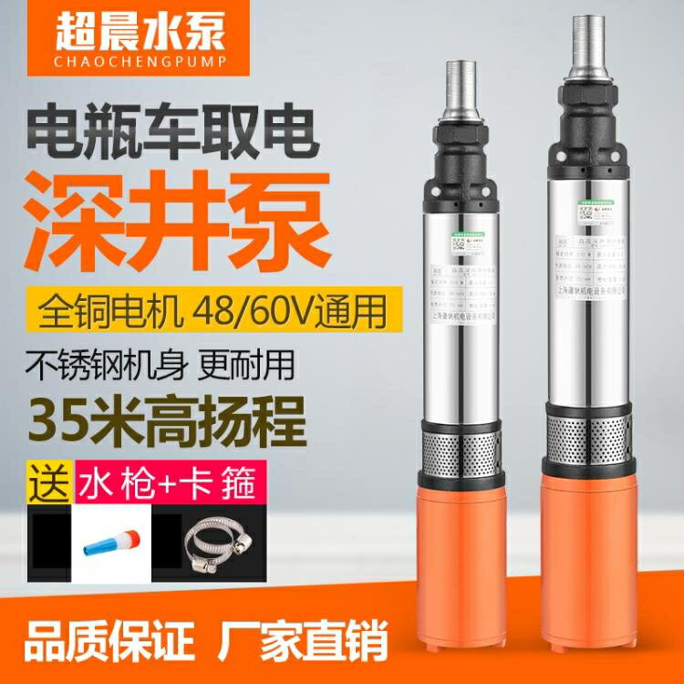 農用灌溉電動車48V60V直流深井泵潛水泵高揚程72V電瓶車12V抽水機「店長推薦」
