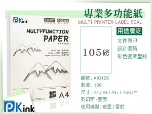 PKink-日本多功能影印紙105磅 A3