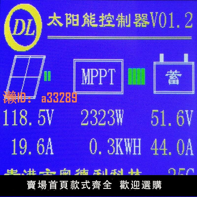 【可開發票】MPPT太陽能控制器 光伏充電器12V24V48V鋰電/蓄電池V01.2B版