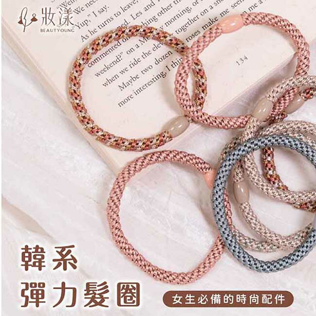 妝漾 彈力髮圈(午後派對)5入