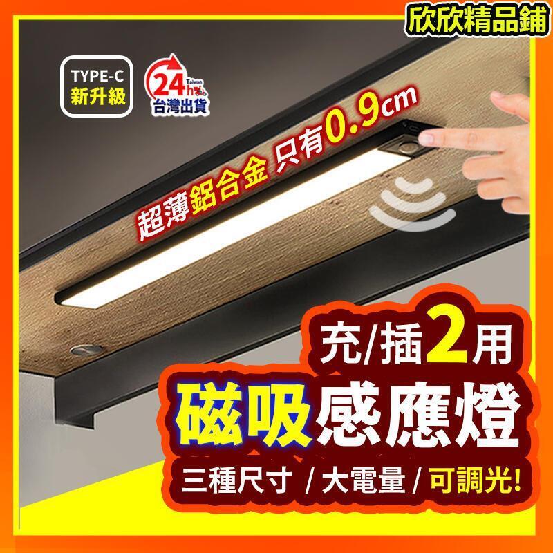 led感應燈 感應燈 人體感應燈 磁吸感應燈 磁吸燈 樓梯燈 感應燈條 led燈 玄關燈