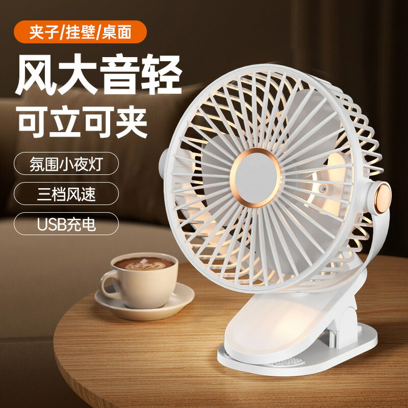 跨境桌面電風扇掛壁手持小風扇數顯夜燈搖頭循環扇多功能夾子風扇【北歐家居生活】