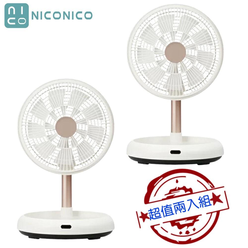 【兩入超值組 限量特價】NICONICO NI-DC2403 12吋美型DC摺疊遙控循環扇 電風扇 附原廠遙控器