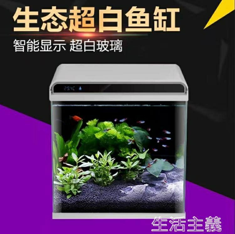 免換水生態魚缸森森超白玻璃小型客廳桌面家用水草造景水族箱 Yahoo奇摩超級商城 Line購物