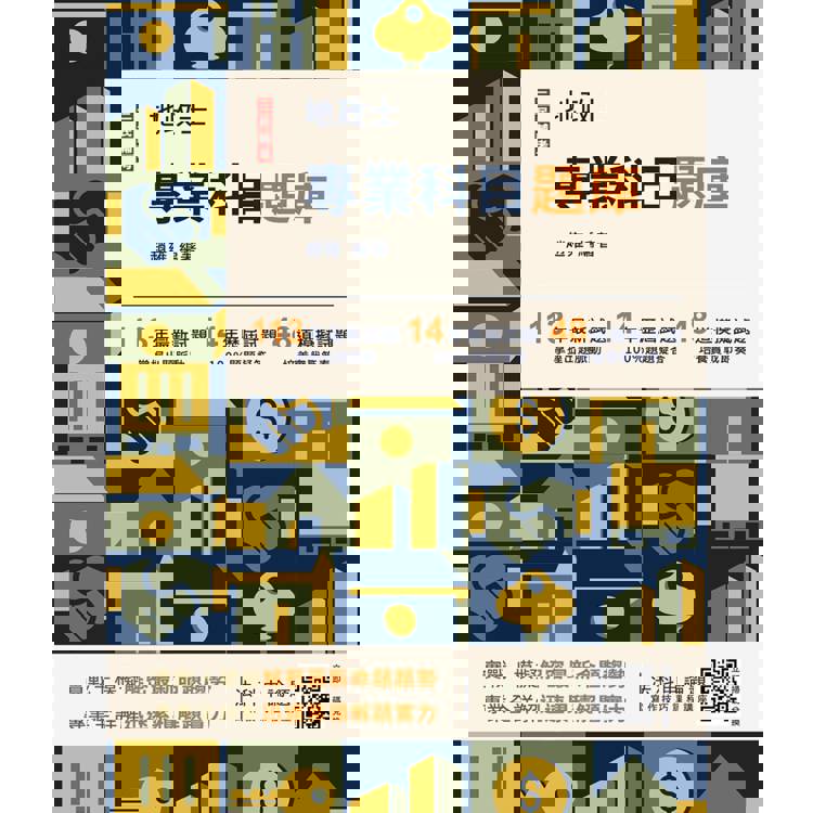 2025地政士專業科目題庫(地政士考試適用)(3回模擬試題＋14年歷屆試題100%題題擬答)