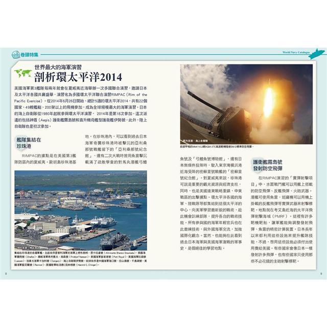 世界海軍圖鑑：全球123國海軍戰力完整絕密收錄！【暢銷修訂版】 | 樂天