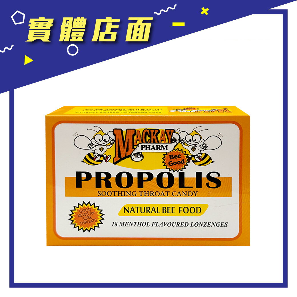 買二送一【PROPOLIS】蜂膠口含涼糖 16粒/盒【上好藥局銀髮照護】喉糖