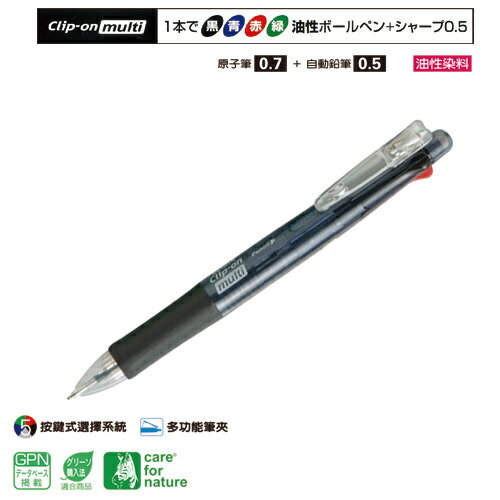寒假必備【史代新文具】斑馬ZEBRA B4SA1 0.7mm 四色+0.5mm 五合一 多功能筆