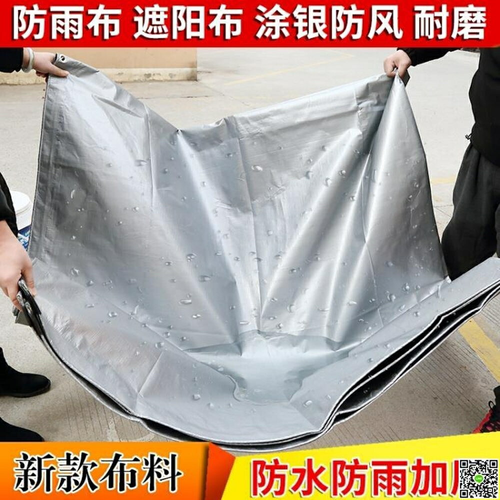 加厚塑料防雨布防水戶外遮陽布防曬隔熱篷布雨棚油布遮雨棚布苫布DF 都市時尚