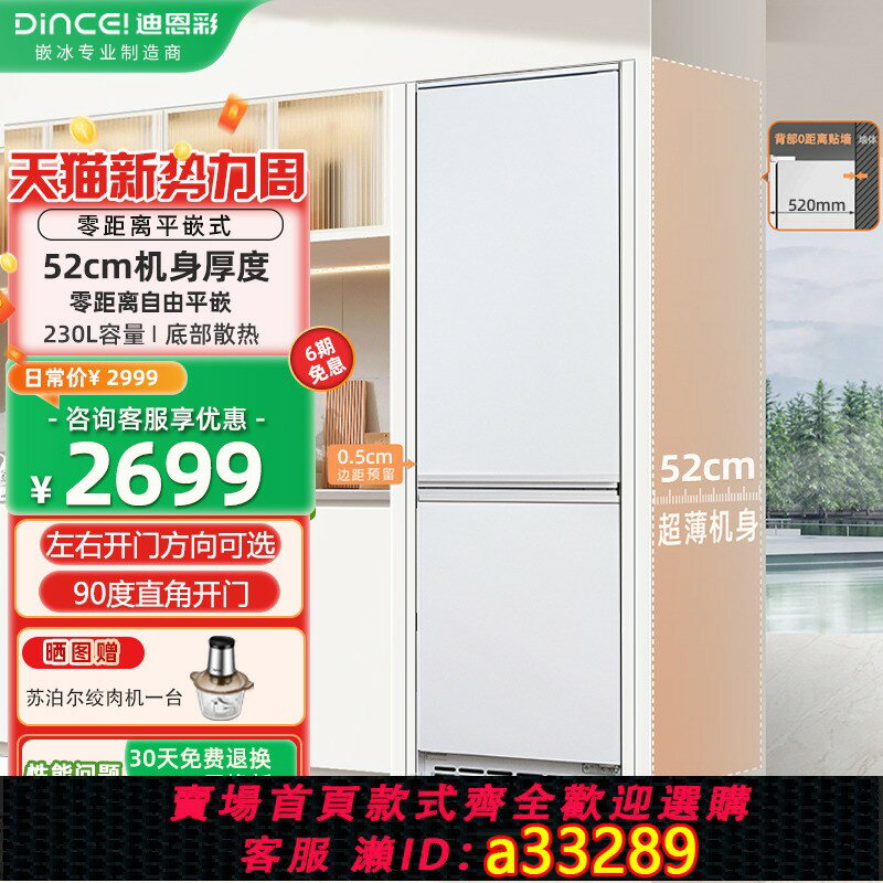 【臺灣公司 可開發票】迪恩彩230升超薄零嵌入式52cm深度平嵌式風冷無霜底部散熱冰箱