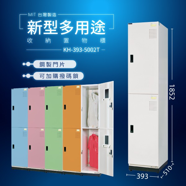 大富 D5（2門）KH-393-5002T (粉/綠/藍/橘/905色)多用途收納鑰匙鎖櫃 收納櫃 公文櫃（可改撥碼鎖）