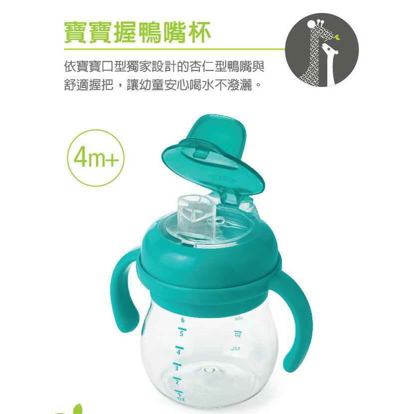 【快速出貨 附發票】OXO tot 寶寶 握 鴨嘴杯 水杯 茶杯 175ml 學習杯 不含雙酚A 1