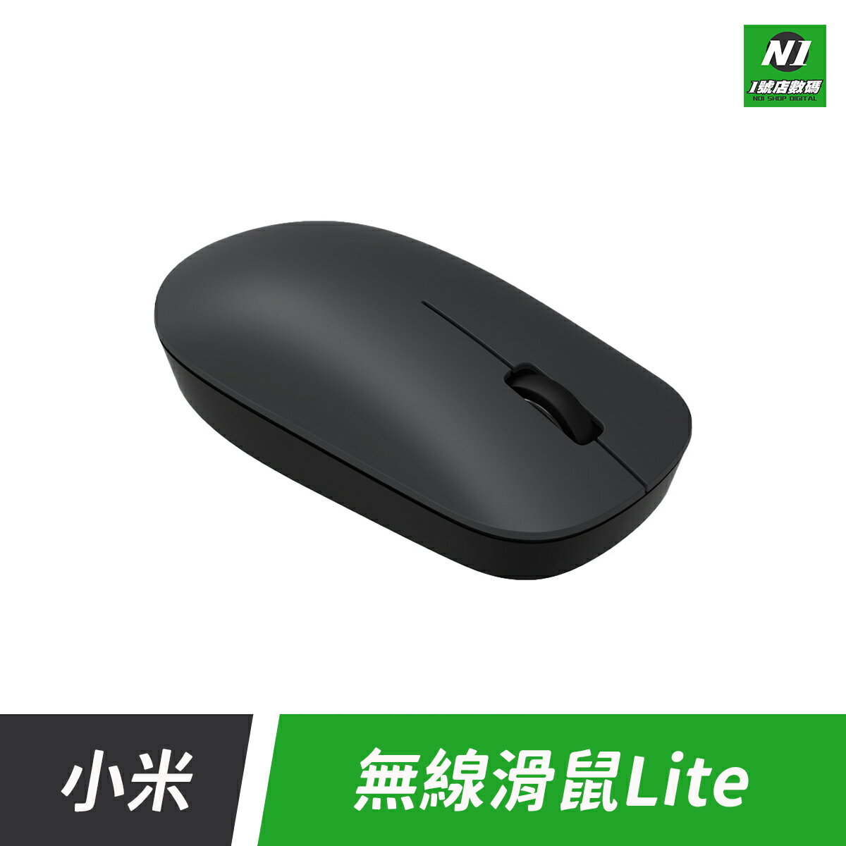 小米 無線滑鼠LITE 無線鼠標 LITE 無線 鼠標 滑鼠