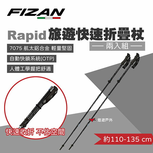 【FIZAN】Rapid旅遊快速折疊杖2入特惠組-黑 伸縮柺杖 手杖 健走杖 高耐重 登山 露營 悠遊戶外