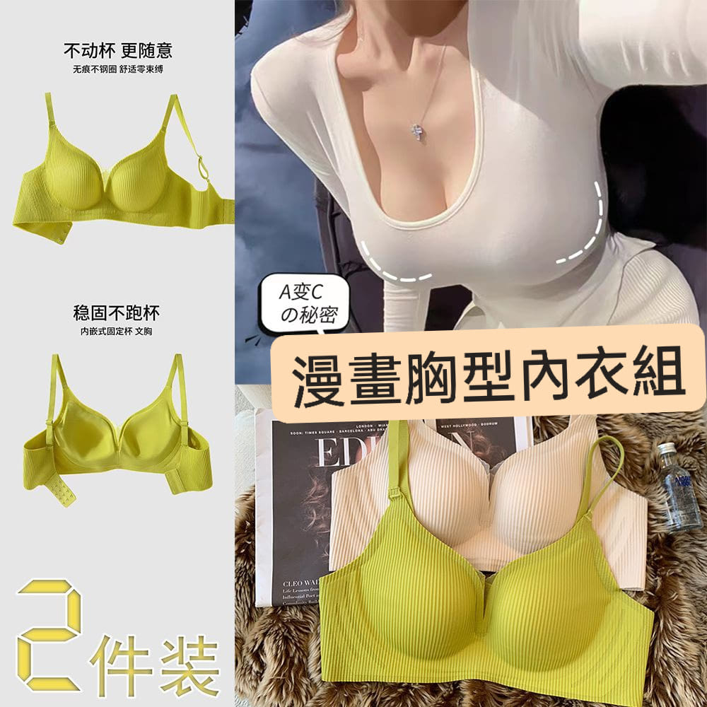 韓風心機内衣 漫畫胸型外擴感內衣組