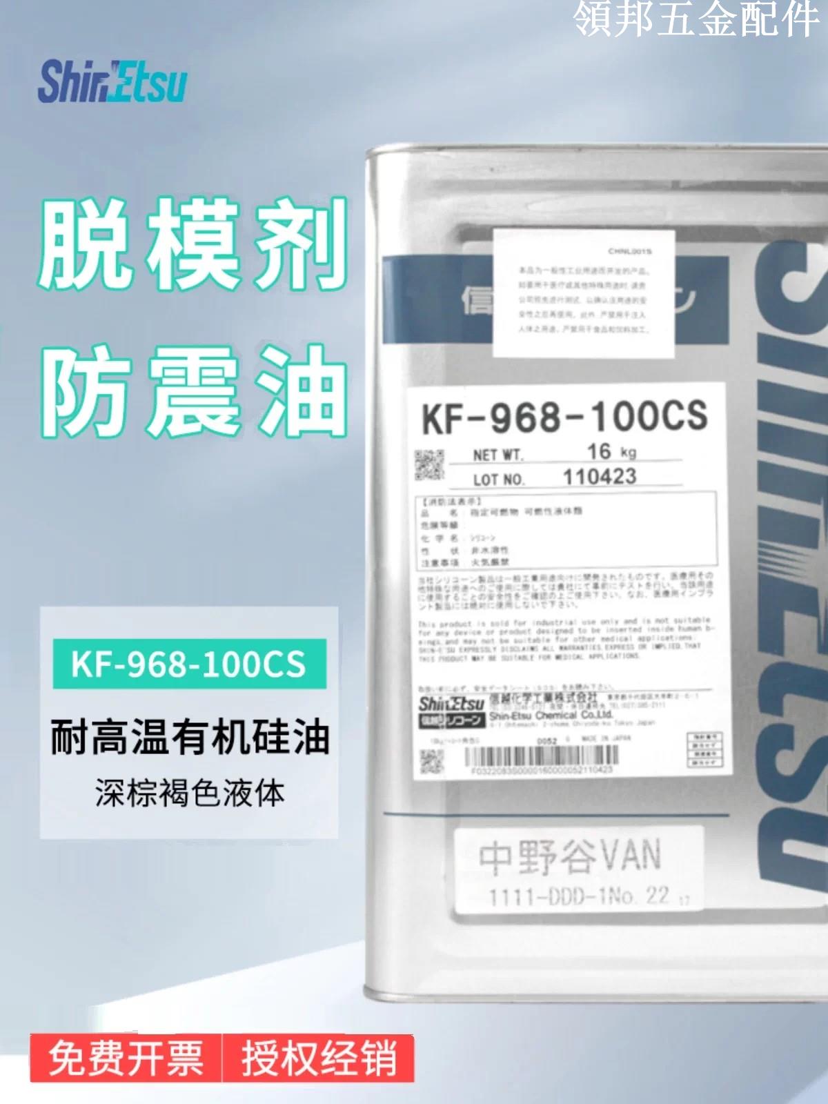 日本進口信越KF-968-100CS理光定影矽油耐高溫300度KF968SS-100cs[領邦五金配件]