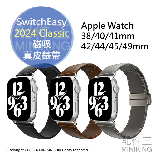 免運 公司貨 SwitchEasy 2024 Classic 磁吸真皮錶帶 Apple Watch 全系列尺寸