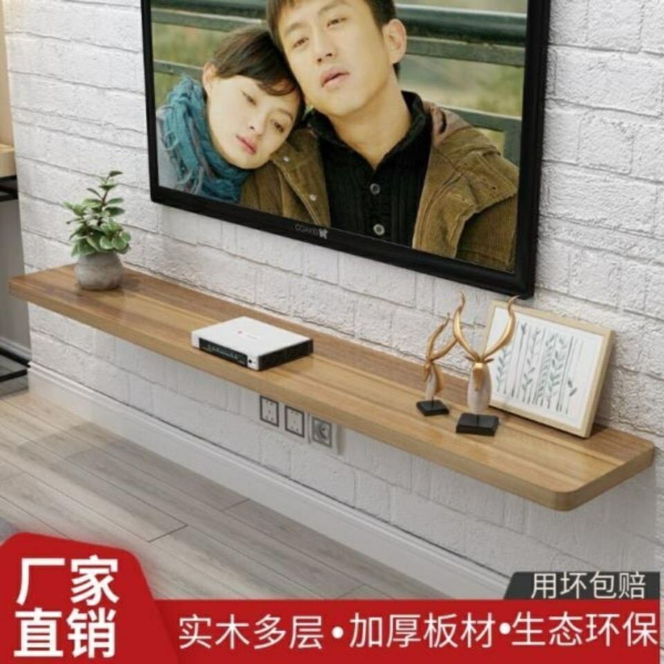 【免運中】層板實木電視牆置物架擱板客廳電視機頂盒壁掛裝飾牆上通告櫃一字隔板