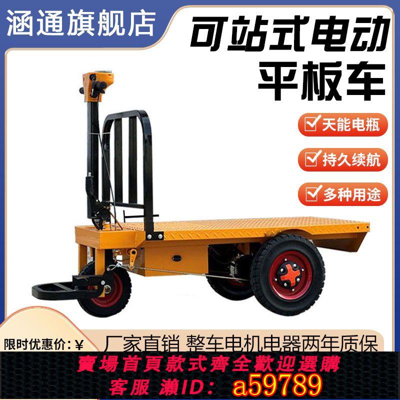 【臺灣公司 可打統編】【高效搬運】電動平板車拉貨電瓶車工地拉貨拉磚車搬運車農用推車翻鬥車灰鬥車