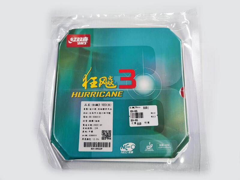 DHS 紅雙喜 尼傲 NEO 狂飆三 狂飆3 黏性皮 桌球皮 膠皮 平面反膠 乒乓球皮 BDH-005 大自在 0