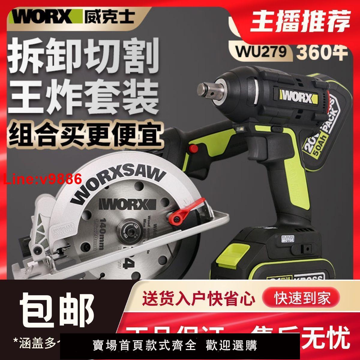 【台灣公司 超低價】工業級威克士木工充電式電圓鋸WU533/535切割機多功能手提鋰電鋸