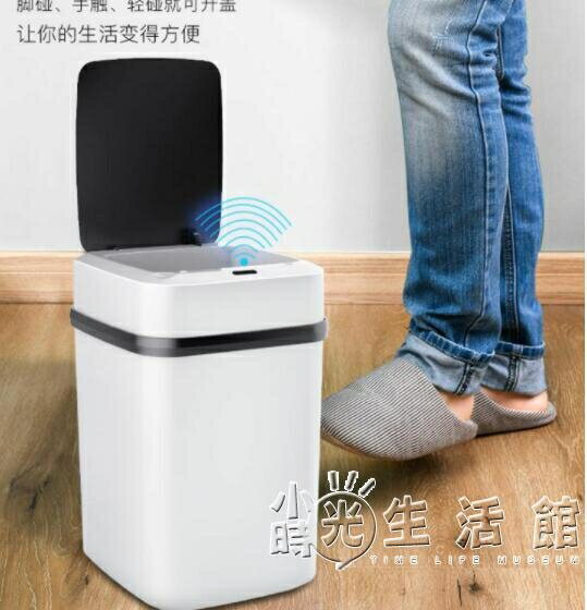智慧垃圾桶帶蓋家用感應式廁所客廳衛生間創意全自動電動紙簍大號