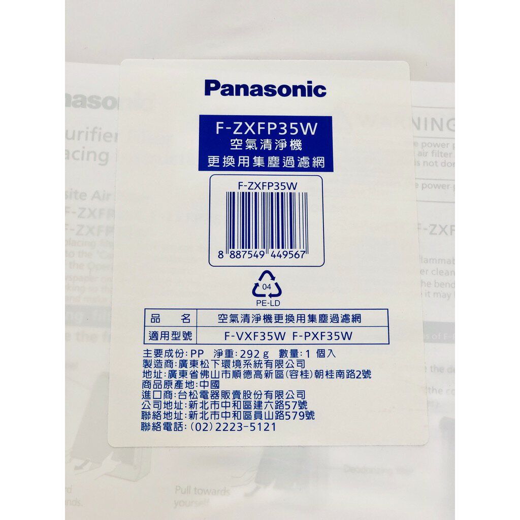 Panasonic 國際牌 F-ZXFD35W 脫臭過濾網 適用F-VXF35W F-PXF35W F-PXM35W F-VXM35W