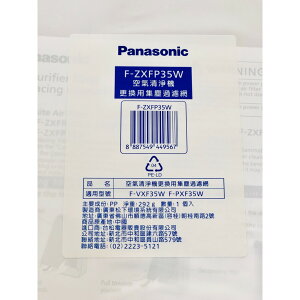 Panasonic 國際牌 F-ZXFD35W 脫臭過濾網 適用F-VXF35W F-PXF35W F-PXM35W F-VXM35W