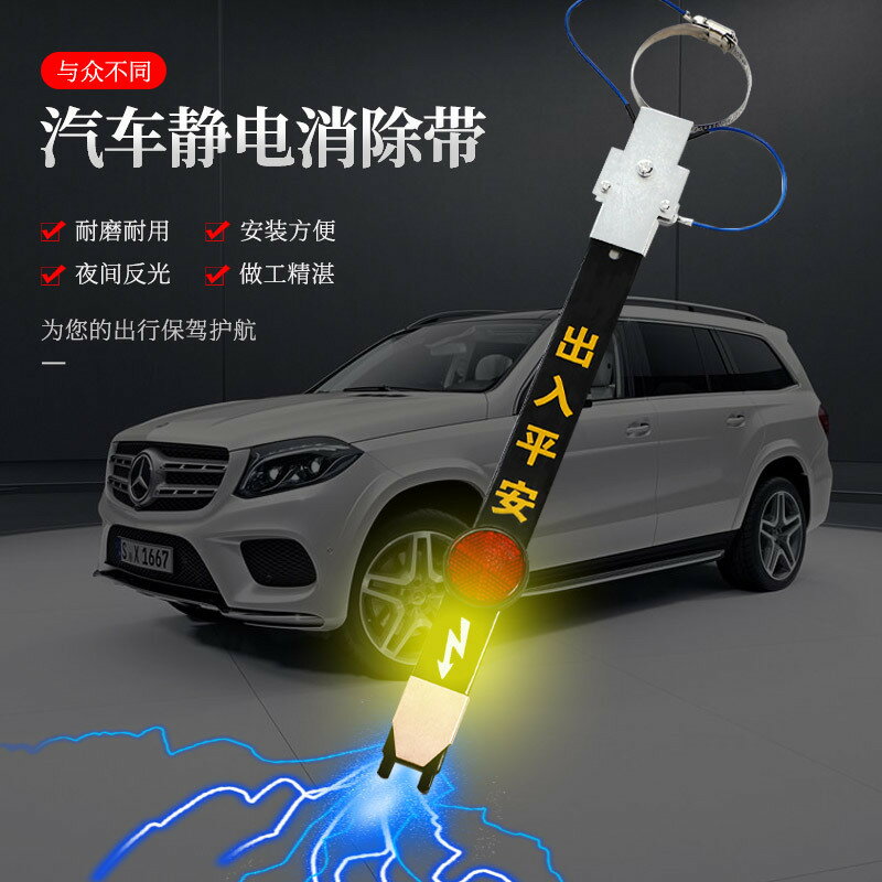 汽車去除靜電帶車用懸掛式排氣筒接拖地人體防靜電條消除釋放神器