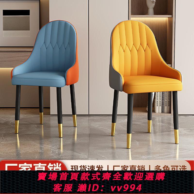 【最低價 公司貨】北歐輕奢餐椅家用簡約酒店現代餐廳椅餐桌椅靠背凳子休閑化妝椅子