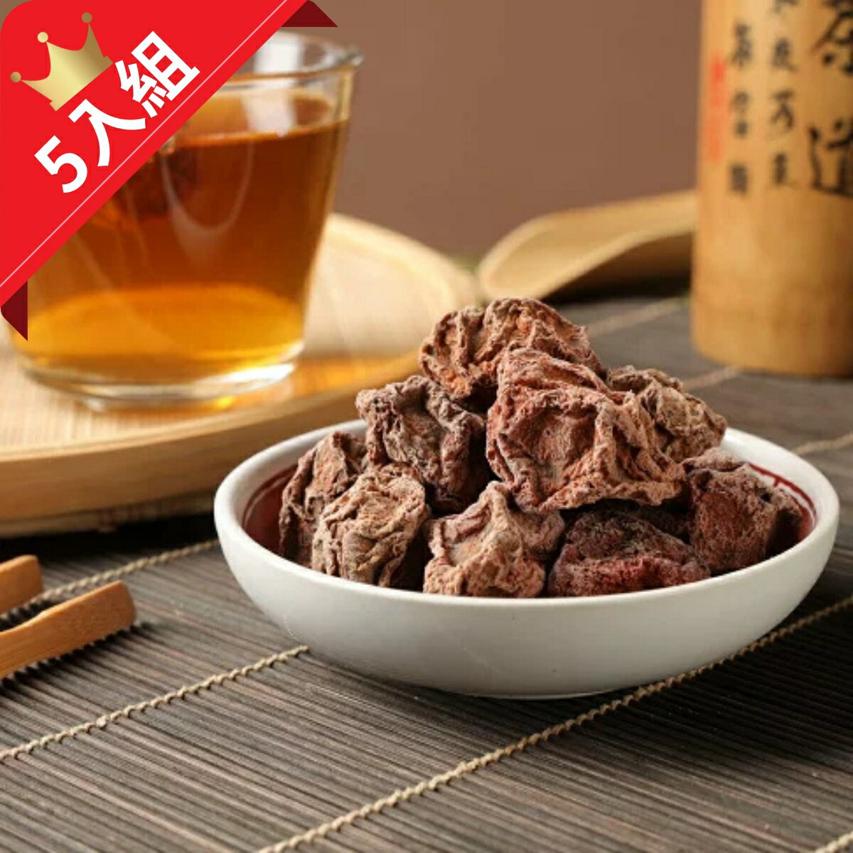 【赤柑食品】『甘甜梅270克 X5 』  茶點 果乾 傳統 蜜餞 零食