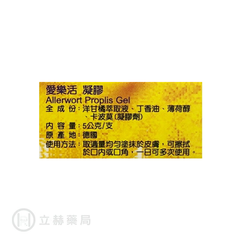Allerwort 愛樂活口腔舒緩凝膠 5g/條 植物性 快速修護 公司貨【立赫藥局】 2