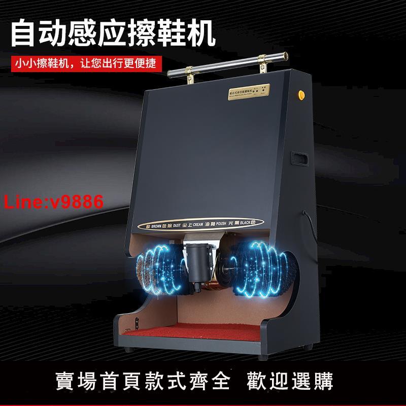 【臺灣公司 超低價】全自動感應擦鞋機家商用擦鞋神器酒店賓館大堂電動刷皮鞋拋光神器