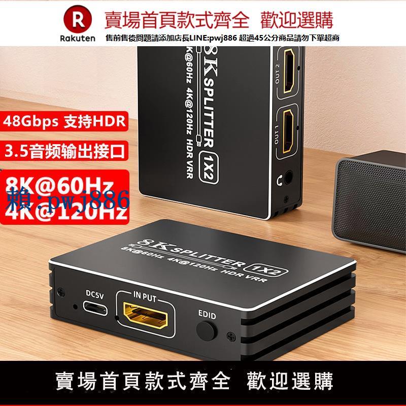 【可打統編 超低價】魔獸HDMI 2.1版8K 1進2出 1進4出高畫質分屏分配器4K@120Hz 8K@60Hz