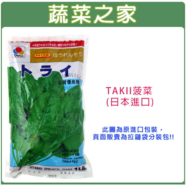 【蔬菜之家】A15.TAKII菠菜種子(日本進口)(共有2種包裝可選) 0