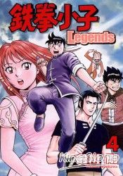 鐵拳小子Legends04 | 拾書所