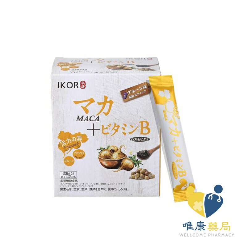 IKOR 和漢元氣瑪卡BB顆粒(30袋入)原廠公司貨 唯康藥局