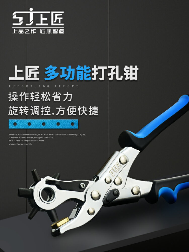 上匠省力皮帶打孔器 多功能打孔鉗子表帶手錶打眼器打洞機工具